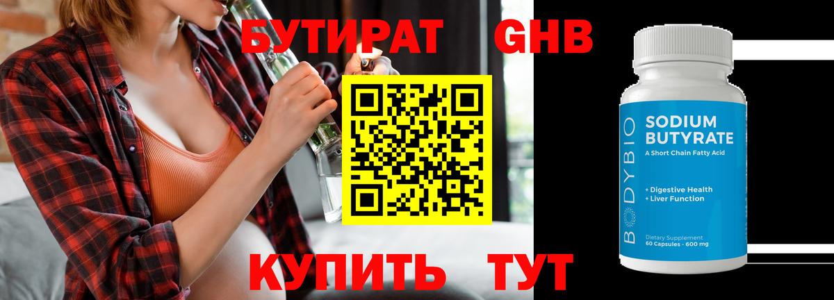 Бутират 1.4BDO Алексеевка