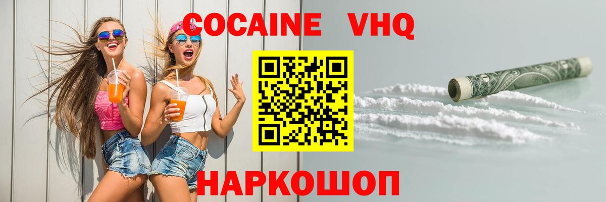 Кокаин VHQ  Cocaine FishScale  Алексеевка  Вход с VPN 