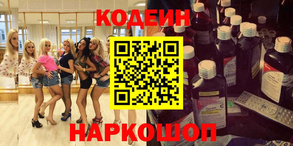 Алексеевка  Кодеиновый сироп Lean напиток Lean (лин)  Вход с VPN  Codein напиток Lean (лин) 