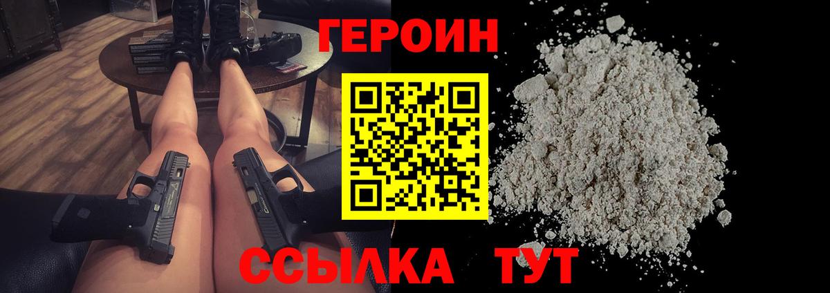 ГЕРОИН Heroin  Вход с VPN  Героин  Алексеевка 