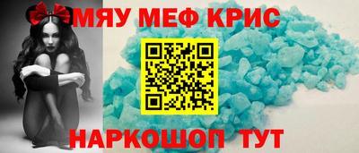мяу мяу кристалл Азнакаево