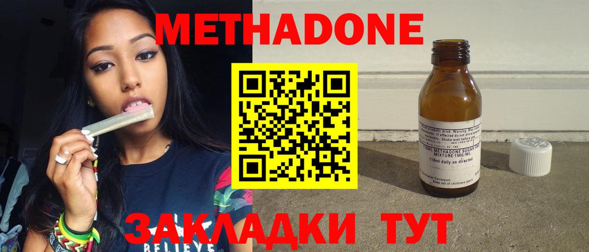 Метадон methadone Алексеевка